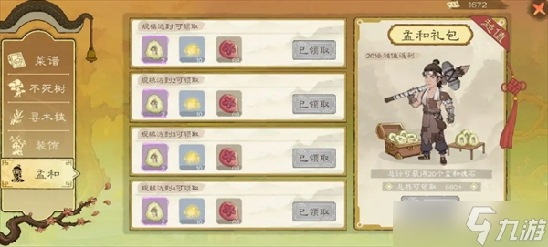 桃源记2氪金思路推荐