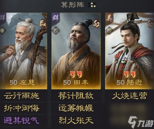 《三国：谋定天下》左慈田丰陆逊阵容怎么搭配