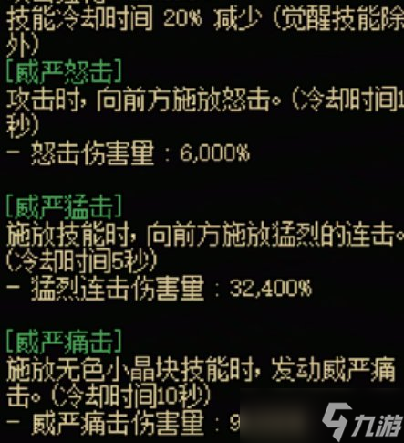 《DNF》光职者全传世武器特性解析