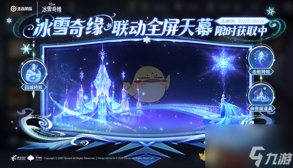 《王者荣耀》冰雪奇缘天幕祈愿活动时间一览