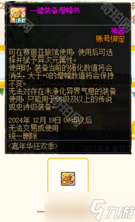 DNF2024嘉年华攻略大全