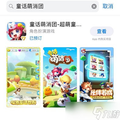 童话萌消团《童话萌消团》iOS预订开放 5月10日全平台上线