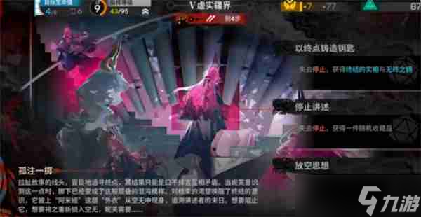 明日方舟薩卡茲肉鴿第五結(jié)局解鎖攻略