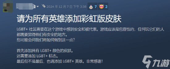 玩家要求《漫威争锋》添加代词和lgbt皮肤:代入感太差