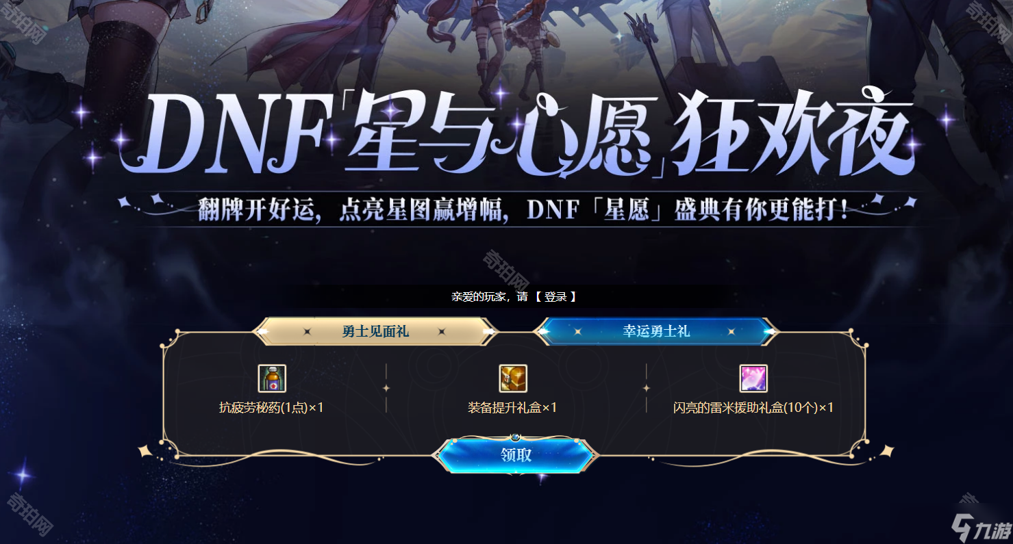 DNF2024嘉年华攻略大全