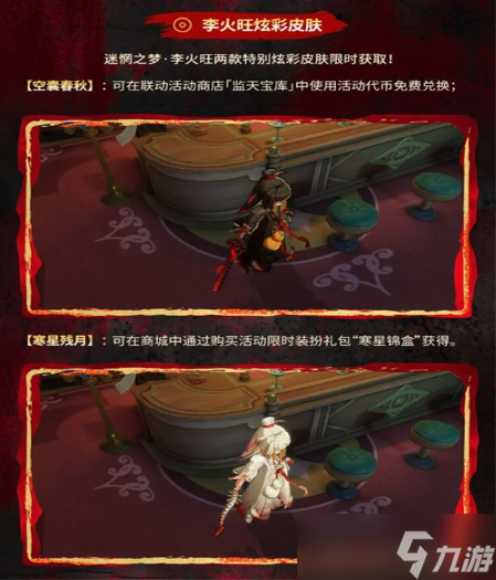 无尽梦回联动道诡异仙 无尽梦回联动道诡异仙联动活动介绍一览