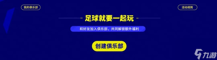 《实况足球在线》不删档测试定档