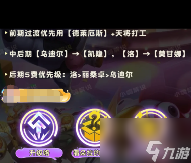 《云頂之弈手游》S11天降凱隱陣容玩法指南？云頂之弈手游攻略介紹