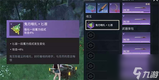 永劫无间手游匕首魂玉怎么搭配 永劫无间手游匕首魂玉搭配推荐
