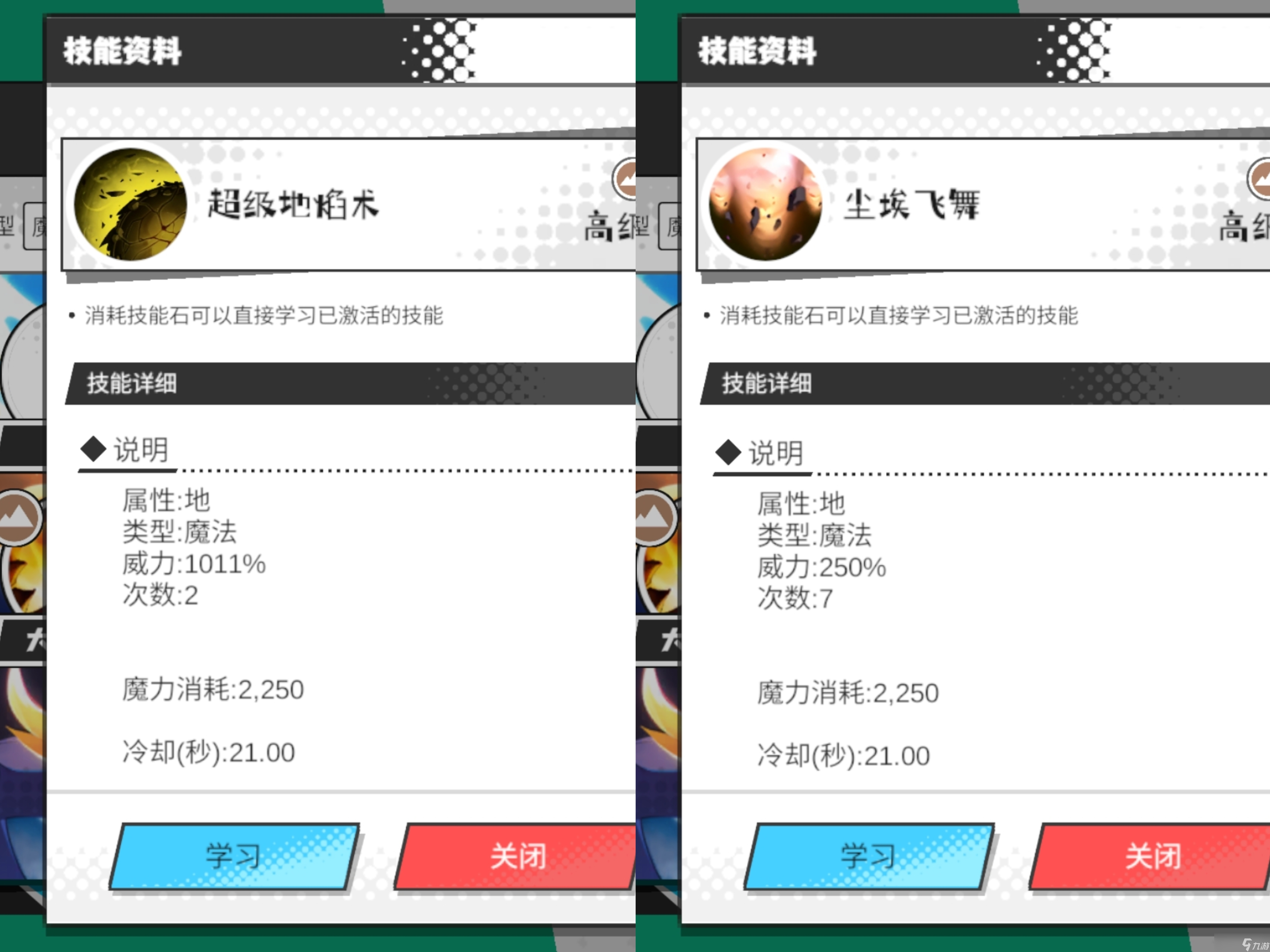 超数据世界物理/魔法/治疗/被动技能（技能石学习）
