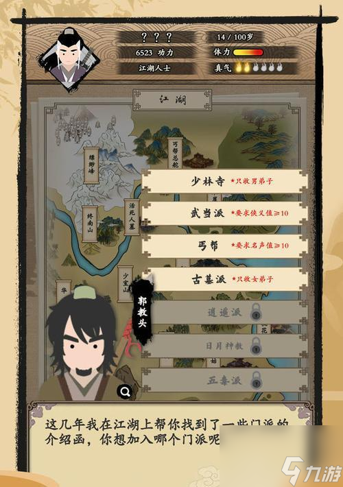 《大俠式人生2》江湖武學(xué)最強(qiáng)搭配攻略（打造無(wú)敵武俠江湖之路）