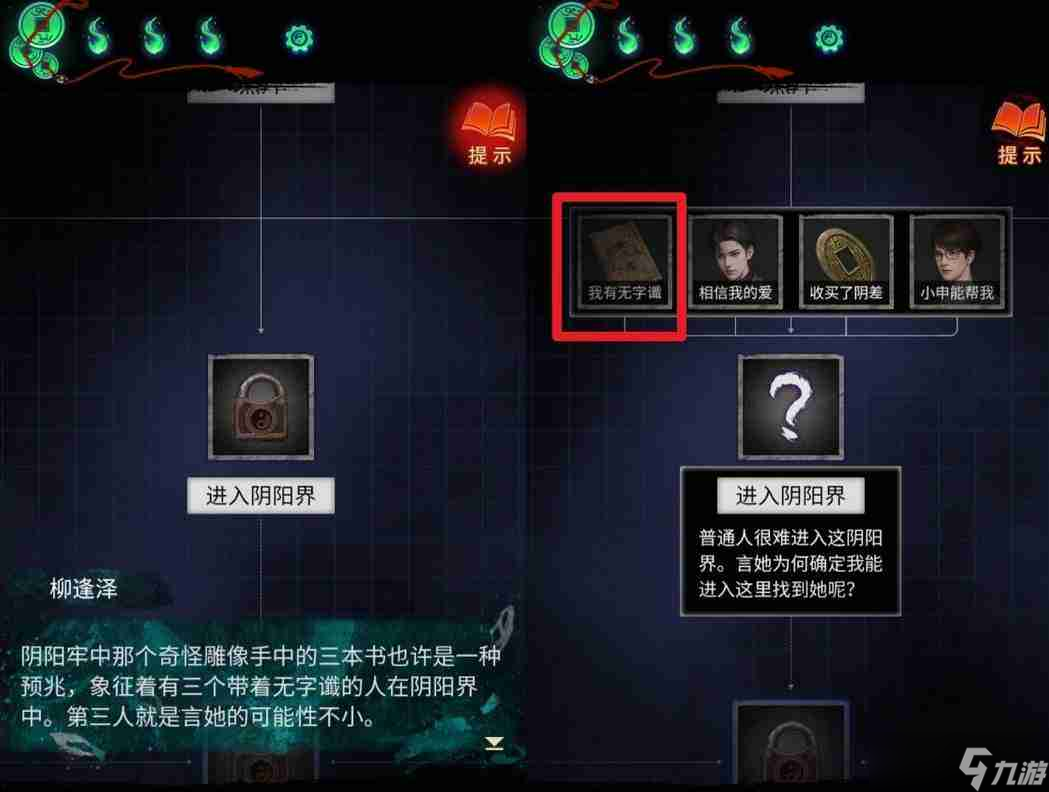 纸嫁衣7第五章推理答案