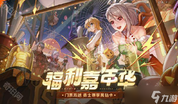DNF2024嘉年华攻略大全
