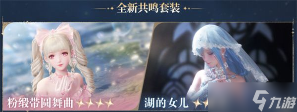 《无限暖暖》1.1版本流星季新套装有哪些 1.1版本流星季全新时装