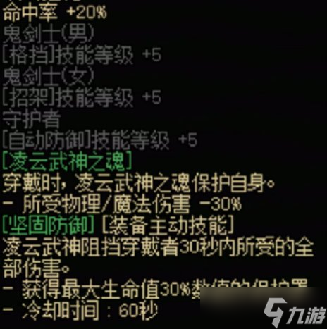 《地下城与勇士起源》鬼剑士守护者全传世武器特性一览