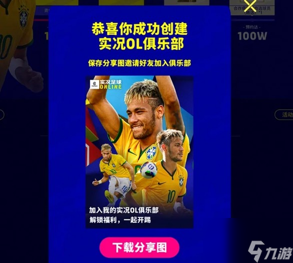 《实况足球在线》不删档测试定档