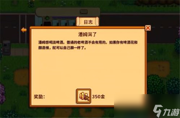 《星露谷物语》潘姆渴了任务攻略分享