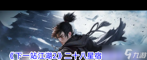 《下一站江湖2》四圣峰雕像转动攻略？下一站江湖2攻略详情