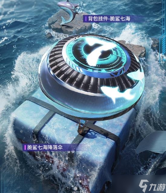 和平精英新皮肤联动七海Nana7mi脆鲨七海 脆鲨七海上线时间