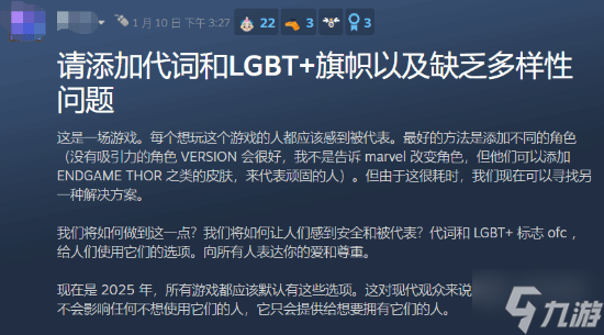 玩家要求《漫威争锋》添加代词和lgbt皮肤:代入感太差