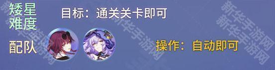 《崩坏星穹铁道》星芒烁变全试用角色第八关攻略