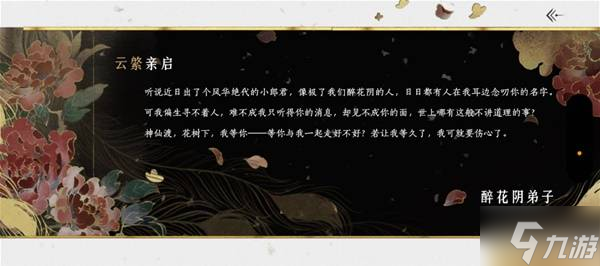 《燕云十六声》醉花阴门派加入方法 怎么加入醉花阴