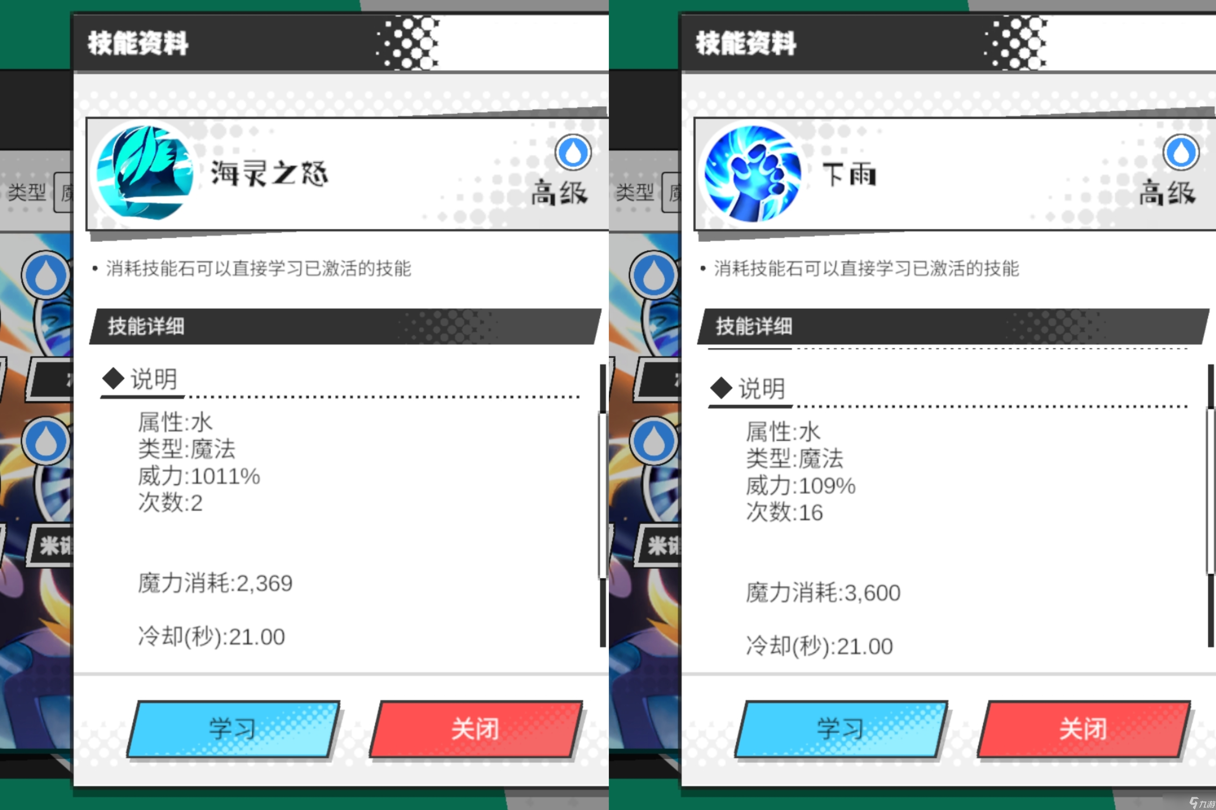超数据世界物理/魔法/治疗/被动技能（技能石学习）
