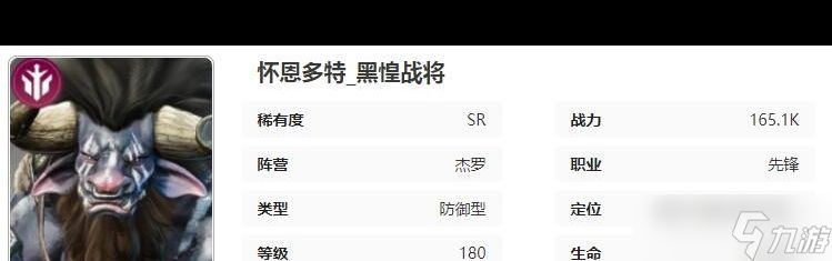 《星际52区》怀恩多特角色技能属性介绍？星际52区内容介绍