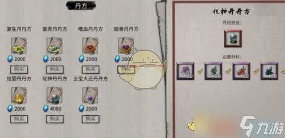鬼谷八荒手游化生丹使用方法