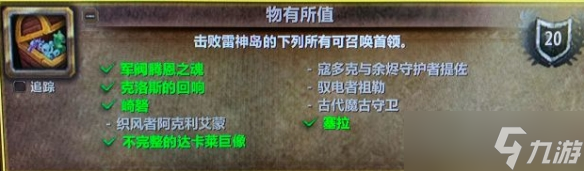 《魔獸世界》山澤儀式石使用方法介紹