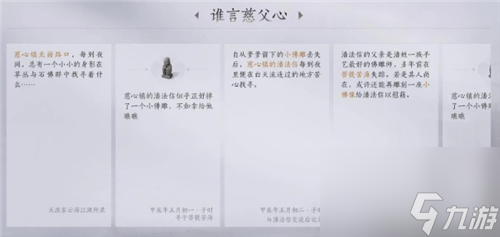 燕云十六声武林录探索任务谁言慈父心怎么做