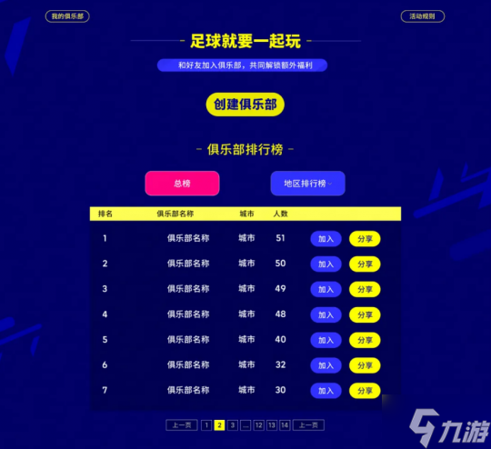 《實(shí)況足球Online》不刪檔測試定檔1月18日，好友暢玩共享好禮！