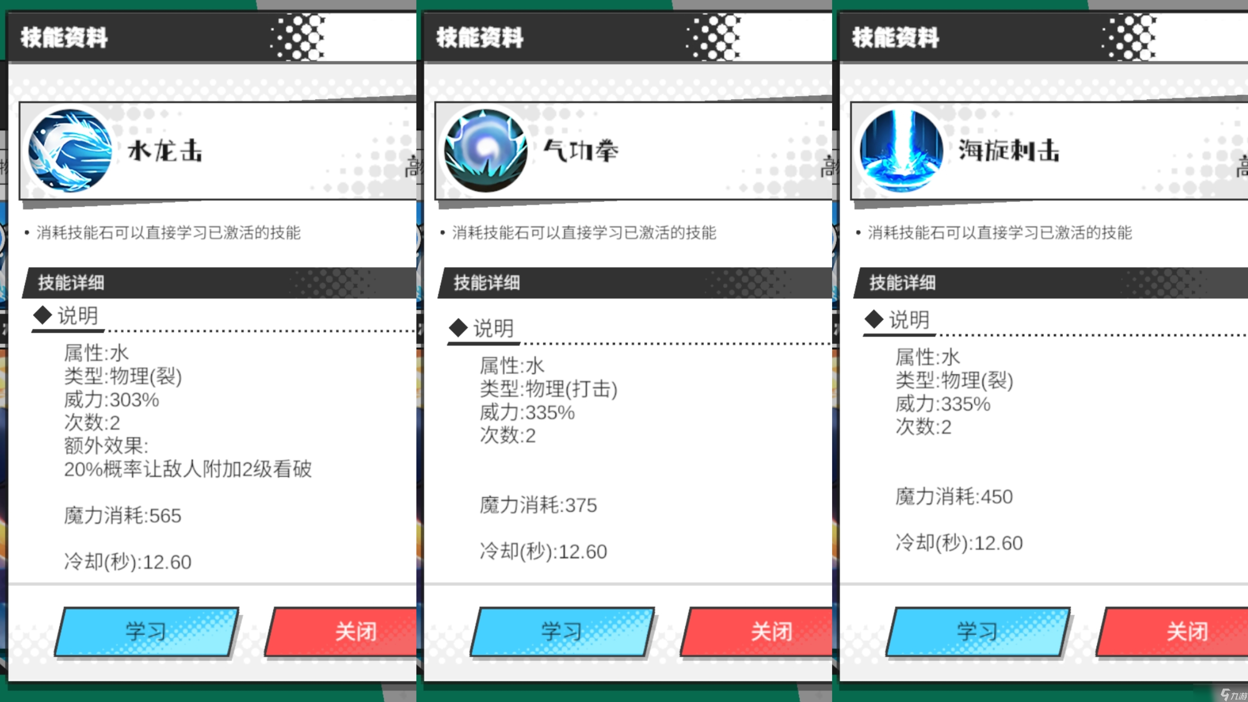 超数据世界物理/魔法/治疗/被动技能（技能石学习）
