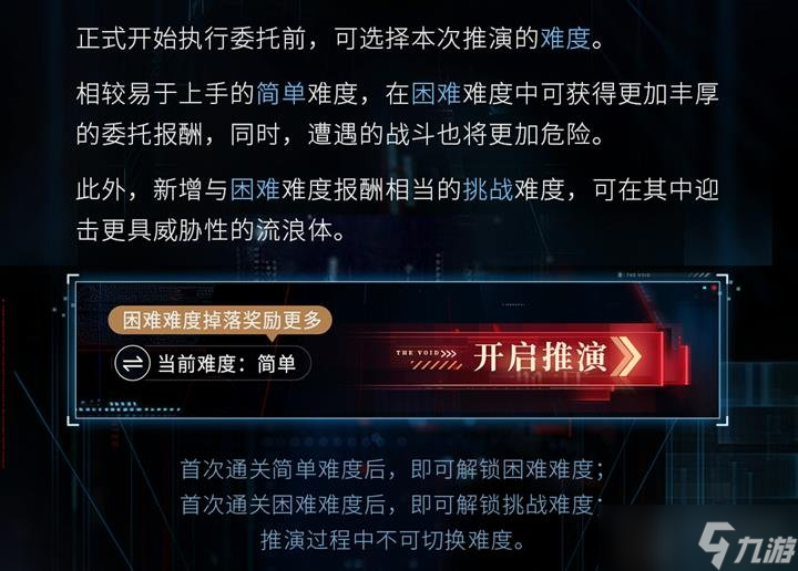 恋与深空深网全新委托最后的告别将开启 新活动流程指南