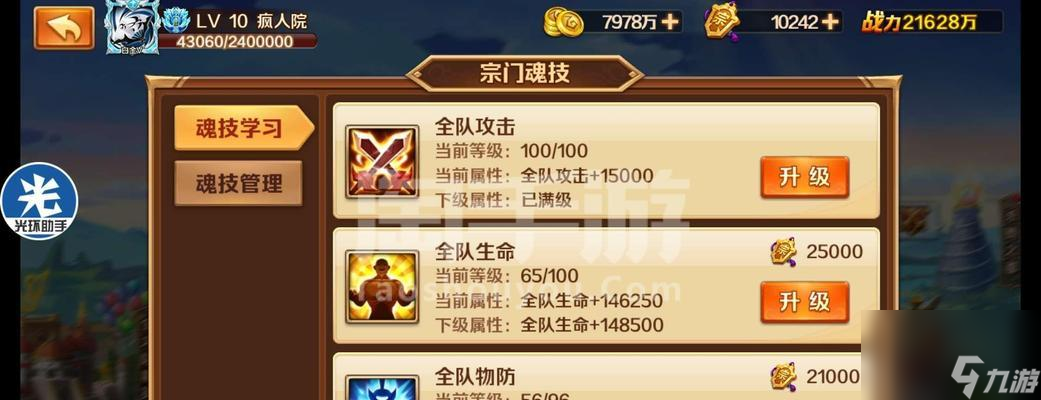 《斗罗大陆魂师对决天斗争霸高战防守阵容搭配攻略》（精选高战防守阵容）
