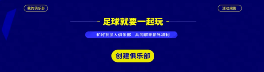《實(shí)況足球Online》不刪檔測試定檔1月18日，好友暢玩共享好禮！