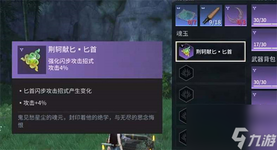 永劫无间手游匕首魂玉怎么搭配 永劫无间手游匕首魂玉搭配推荐