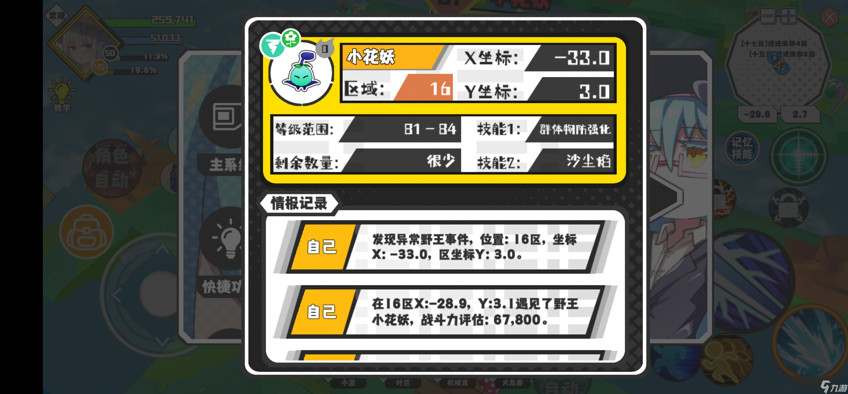 超数据世界事件怪掉落详情