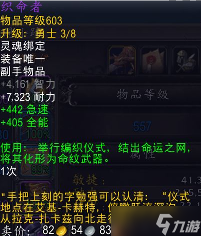 《魔兽世界》织命者副手仪式地点在哪