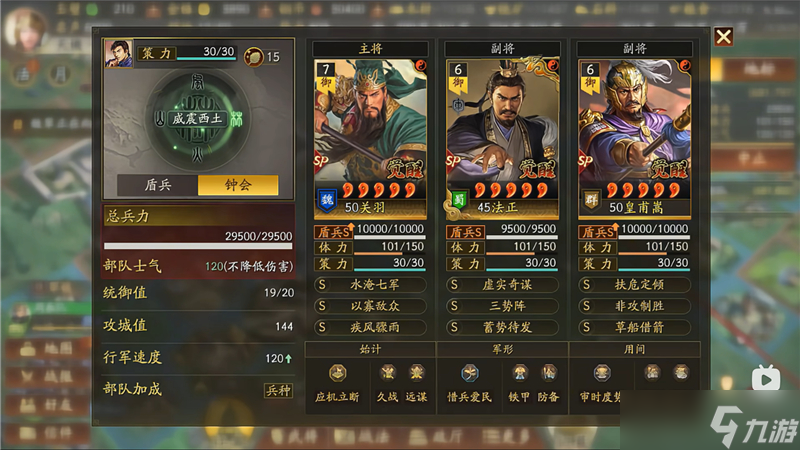 三国志战略版SP法正阵容推荐-三国志战略版sp法正阵容是什么