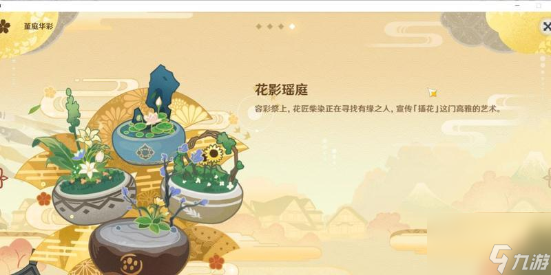 原神花影瑶庭其二攻略大全