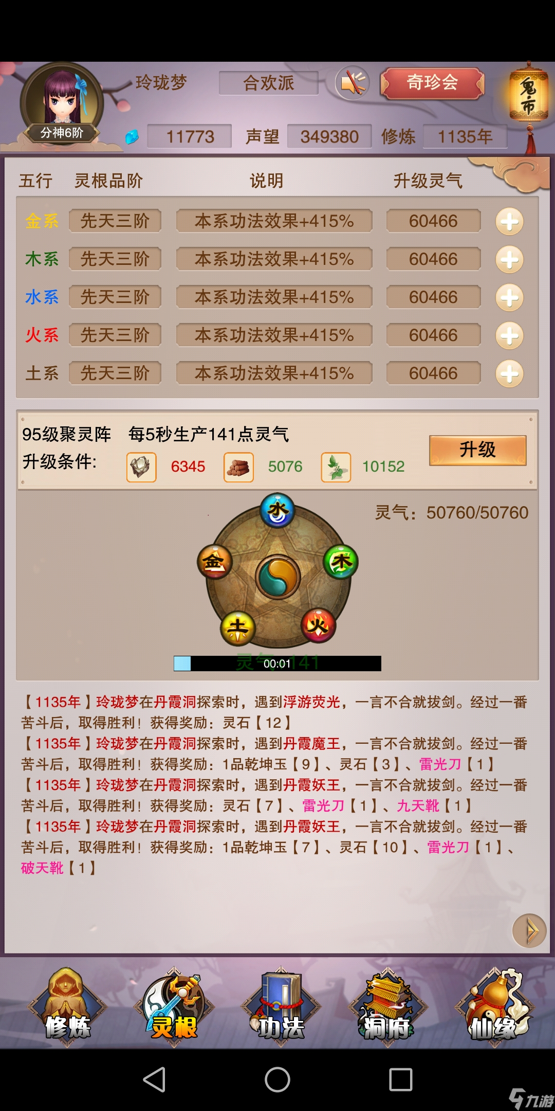 想不想修真洞真老怪的前中期攻略和快速九品炉子的方法-12月13日更
