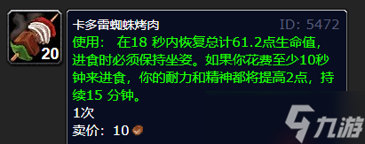 《魔兽世界》烹饪1-300攻略一览