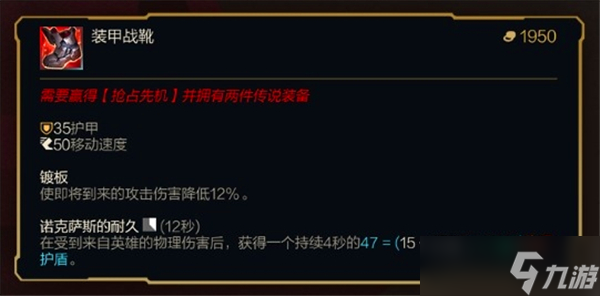 2025英雄聯(lián)盟新版鞋子介紹-lol2025新版本鞋子一覽