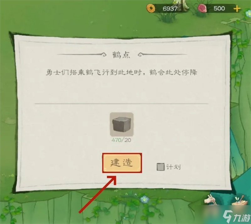 桃源记2鹤点建造方法一览-桃源记2怎么建造鹤点