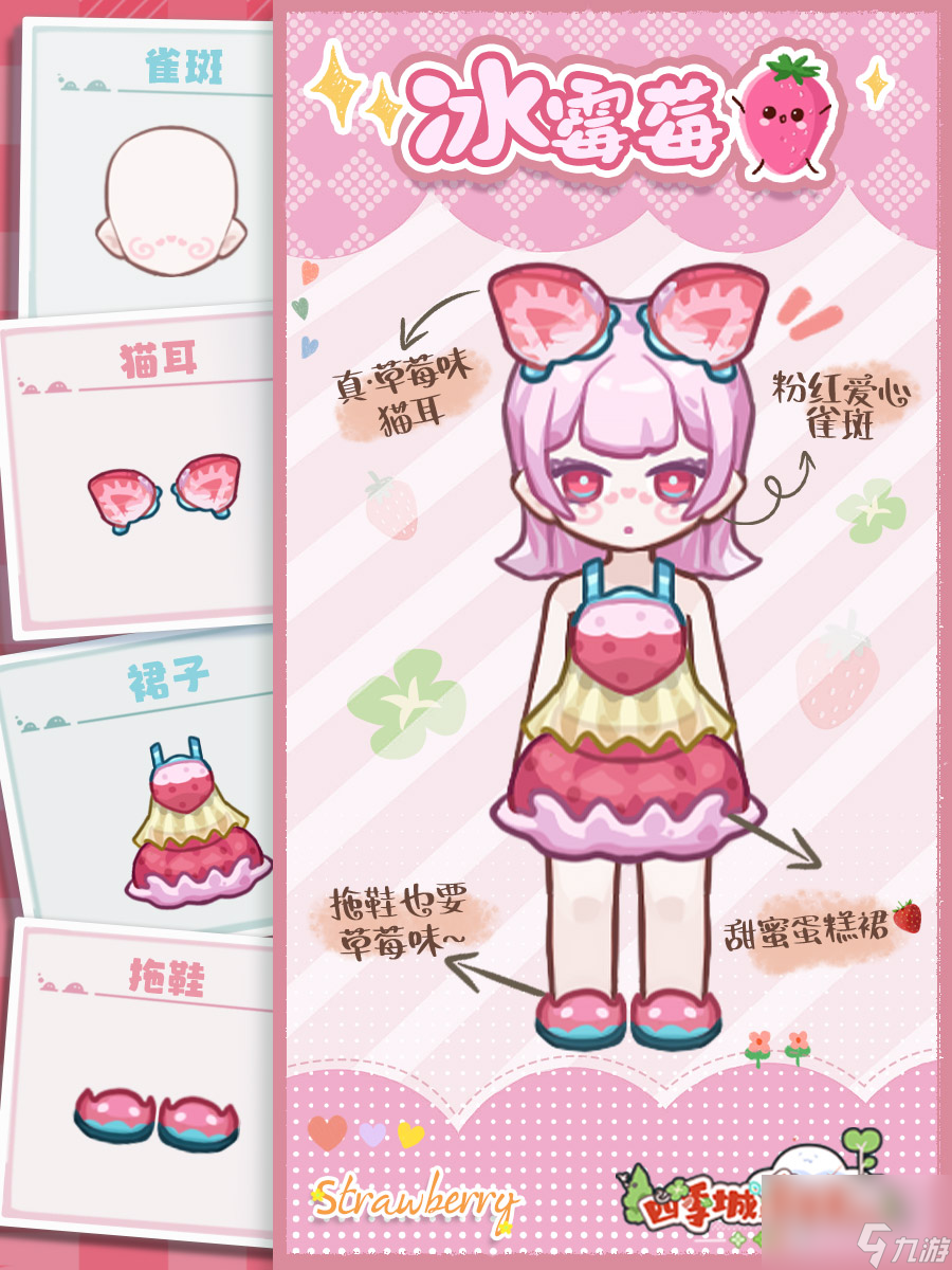 《四季城与多米糯》冰霉莓服装分享