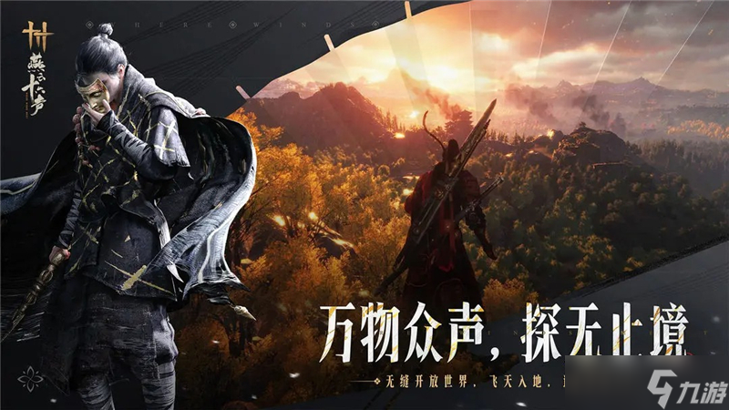 燕云十六声流星坠火获取方法-燕云十六声流星坠火在哪获得