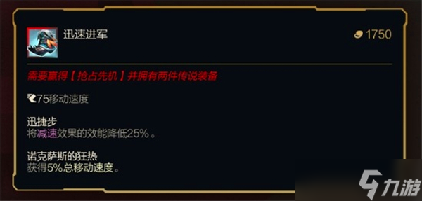 2025英雄聯(lián)盟新版鞋子介紹-lol2025新版本鞋子一覽