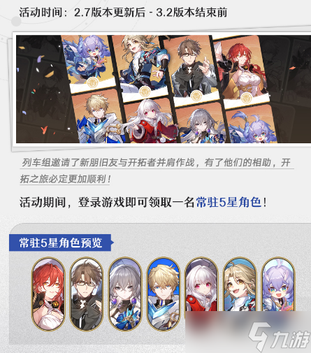 崩坏星穹铁道2.7常驻五星自选怎么选