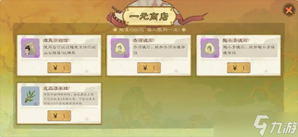 桃源记2氪金思路推荐